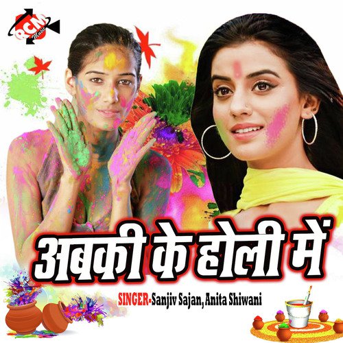 Charli Jawaniya Ke Paniya - Sanjiv Sajan, Anita Shiwani