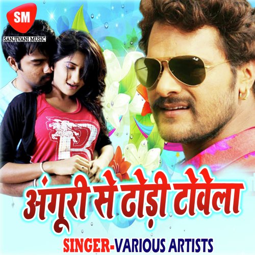 Gori Ho Tohar Kajara - Various Artists