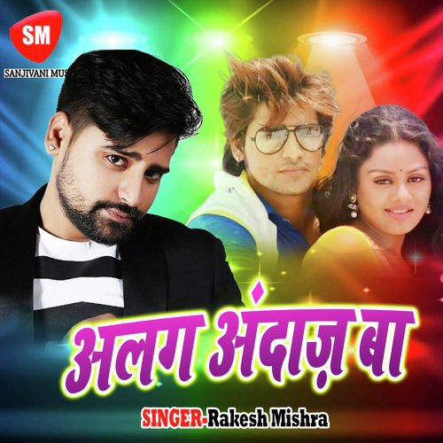 Dewara Ke Jaar Na Sahata - Rakesh Mishra