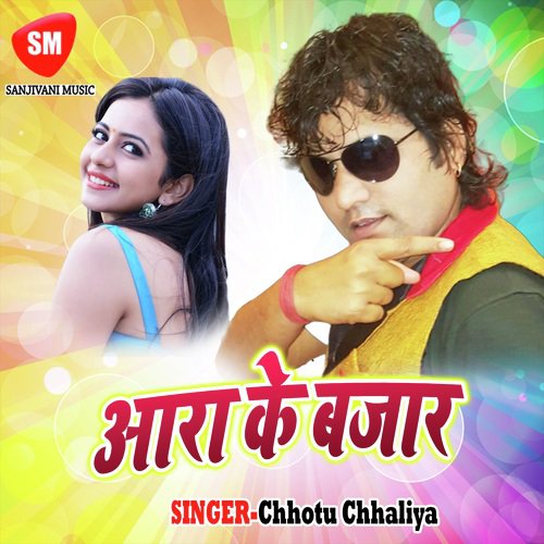 Ho Dewara Kache Niniya Humra Ke Jagawela - Chhotu Chhaliya