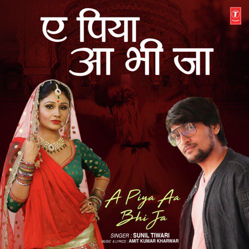 A Piya Aa Bhi Ja - Sunil Tiwari, Amit Kumar Kharwar