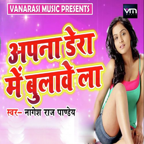 Apna Dera Me Bulwe La - Nagesh Raj Pandey