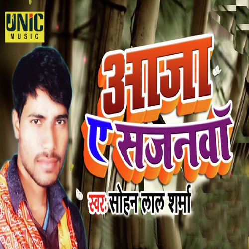 Aaja A Sajanwa - Sohan Lal Sharma