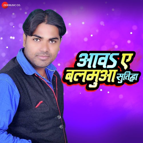 Awa Ye Balamwa Sutiha - Ashish Verma