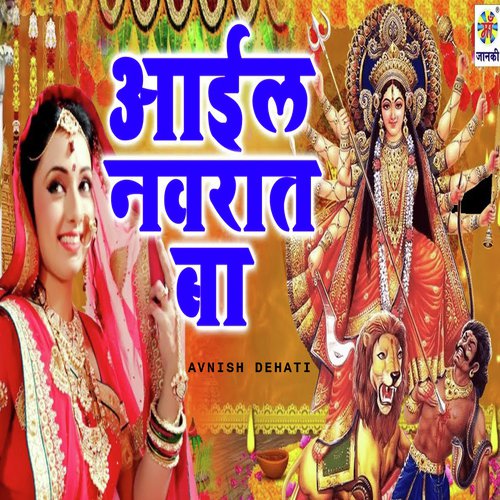 Aail Navrat Ba - Avnish Dehati