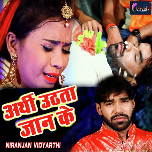 Aarthi Uthata Jaan Ke - Niranjan Vidyarthi