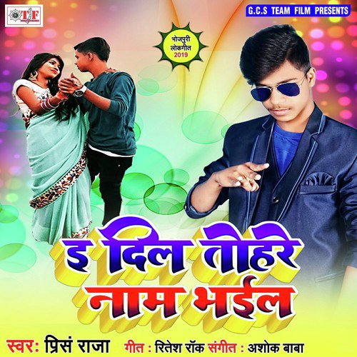 Galti Ka Rahe Hamar Ye Jaan - Prince Raja