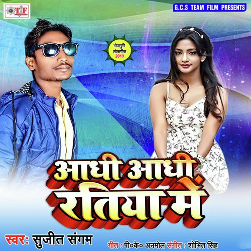 Torela Palangiya Ke - Sujit Sangam