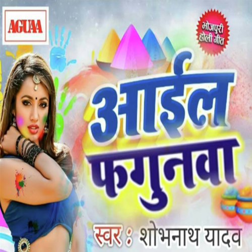 Aayil Fagunwa - Shobhnath Yadav
