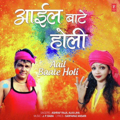 Aail Baate Holi - Ashraf Raja, J.P. Baba, Alka Jha