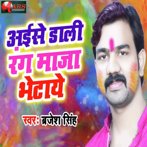Aaise Dali Rang Maza Bhetaye - Brijesh Singh