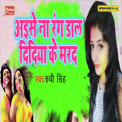 Aise Na Rang Dal Didiya Ke Marad - Ruchi Singh