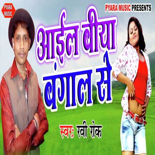 Aayil Biya Bangal Se - Ravi Rock