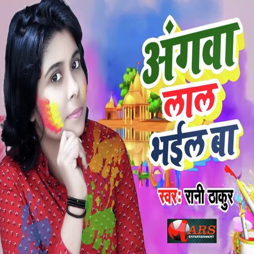 Angwa Lal Bhail Ba - Rani Thakur