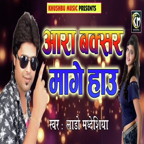 Ara Baksar Mange Hau - Lado Madheshiya