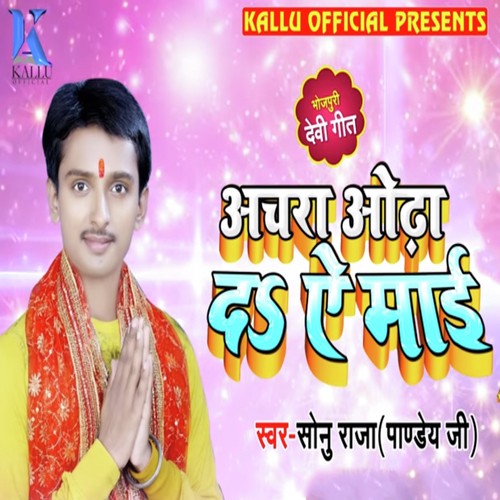 Achara Odha Da Ae Maai - Sonu Raja Pandey Ji
