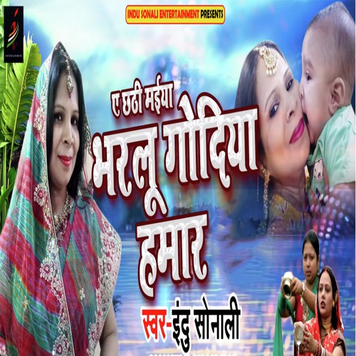 Ae Chhathi Maiya Bharlu Godiya Hamar - Indu Sonali