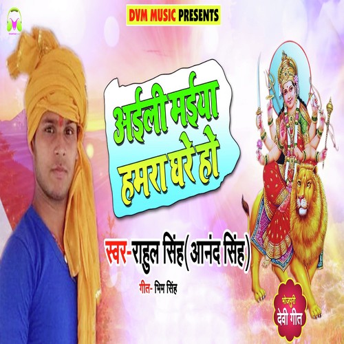 Aayili Maiya Hamra Ghare Ho - Rahul Singh