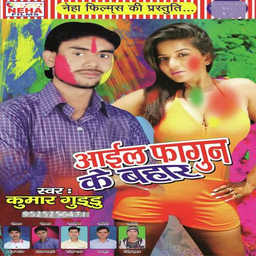 Rangwabat Chale Choli - Kumar Guddu
