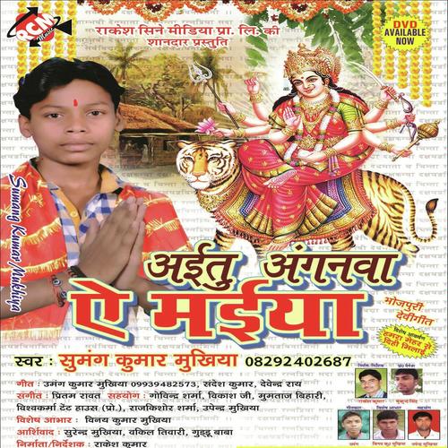 Maiya Chadhate Kuwar - Sumang Kumar Mukhiya