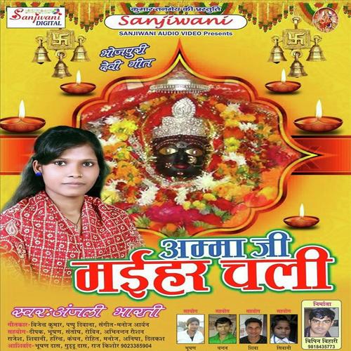 Aso Puje Chali Raua Maihar Dham - Anjali Bharti