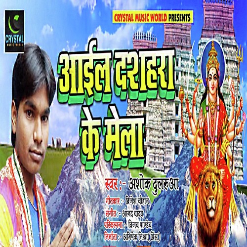 Aail Dashahara Ke Mela - Ashok Dularua
