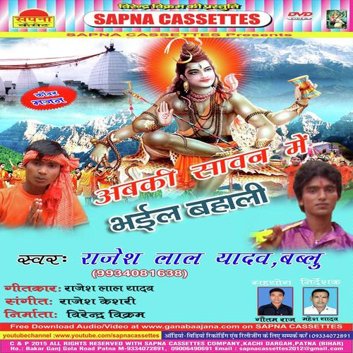 Devghar Jayeke Hamhu Bari Saukin Raja Ji - Pinki Tiwari, Bablu Kumar, Pinki Tiwari, Rajesh Lal Yadav