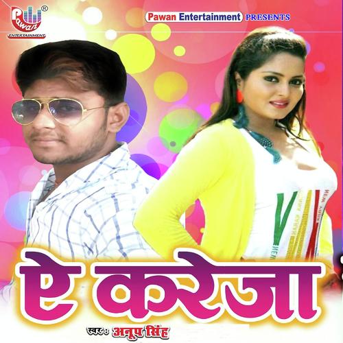 Ae Kareja - Anup Singh
