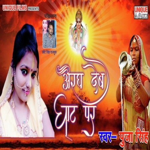Aragh Deb Ghaat Par - Puja Singh