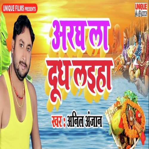 Argh La Dudh Layiha - Anil Anjaan