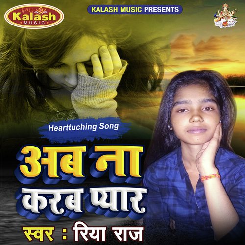 Ab Na Karab Pyar - Riya Raj