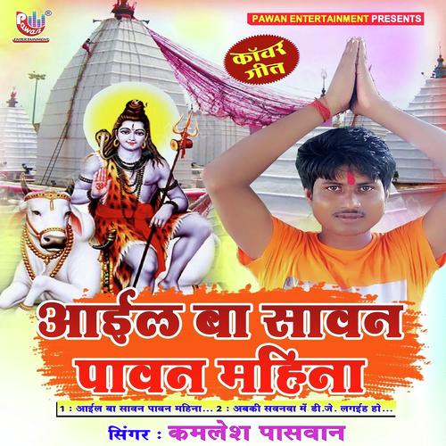 Abki Sawanwa Me Dj Lagayiha Ho - Kamlesh Paswan