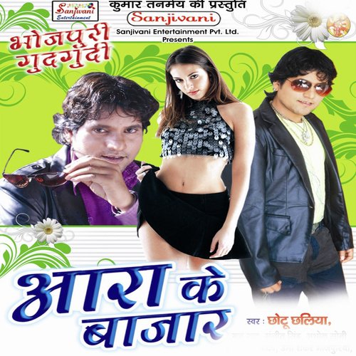 San San Bahata Purwa Pawanwa - Chhotu Chhaliya