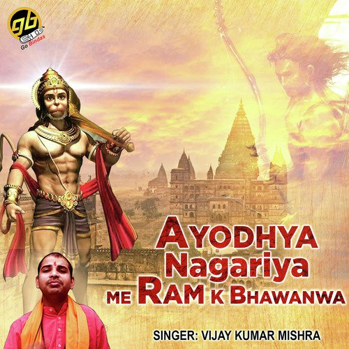 Ayodhya Nagariya Me Ram K Bhawanwa - Vijay Kumar Mishra