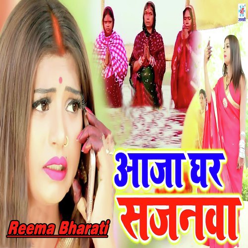 Aa Ja Ghar Sajnwa - Reema Bharati