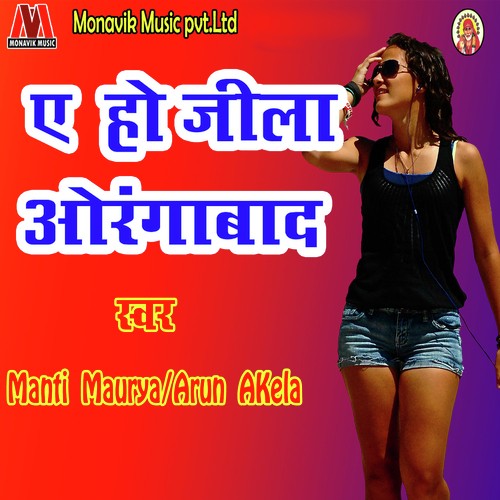Mare Mai Maza - Manti Maurya, Arun Akela