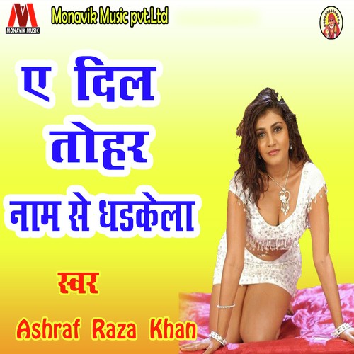 Dil Deewana Ho Gaiyl - Ashraj Raza Khan