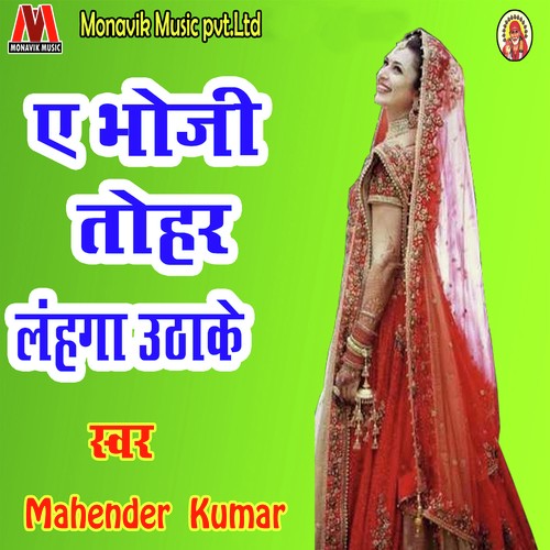 Choli Mai Jobnwa Ho - Mahender Kumar