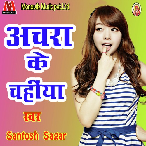 Yaad Ave Tohar Saiyan Ho - Santosh Sagar