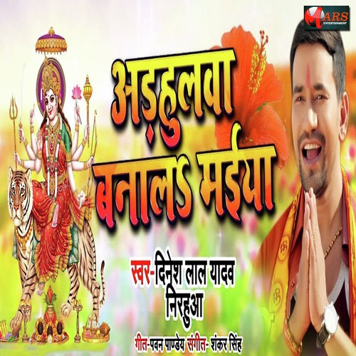 Maiya Ji Ke Hokhta Pujanwa - Dinesh Lal Yadav