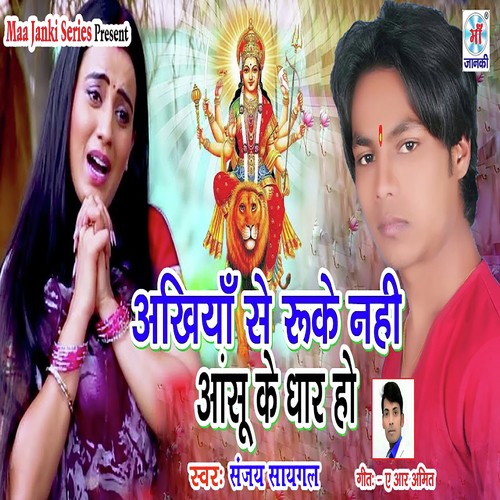 Akhiya Se Ruke Nahi Aansu Ke Dhar Ho - Sanjay Saigal