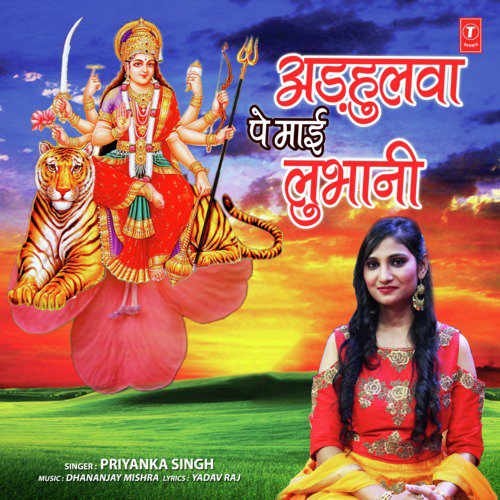 Adhahulwa Pe Maai Lubhani - Priyanka Singh