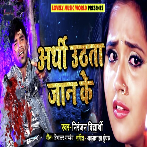 Arthi Uthata Jaan Ke - Niranjan Vidhyarthi
