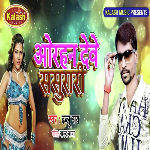 Aurhan Deve Sasurari - Dhablu Ray