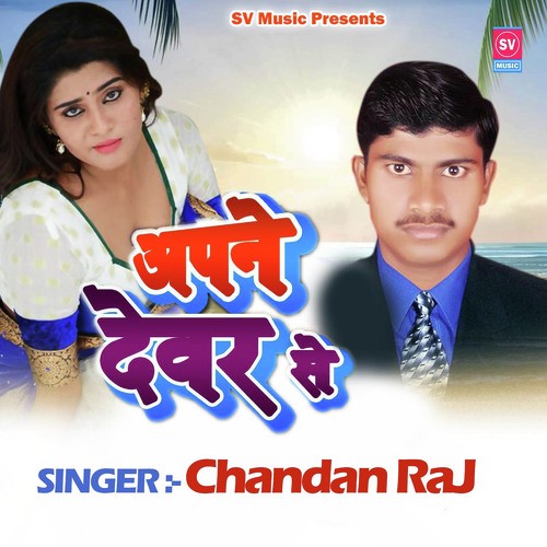 Apne Devar Se - Chandan Raj