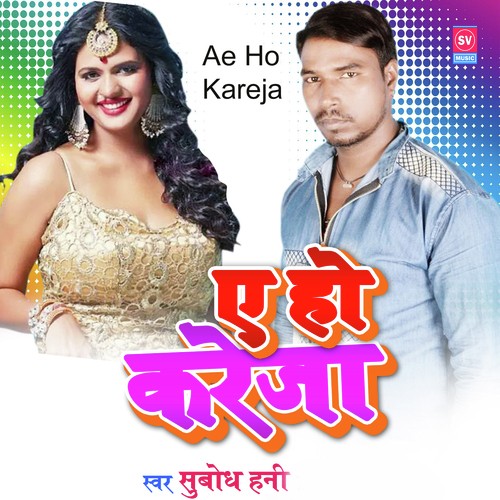 Ae Ho Kareja - Subodh Honey