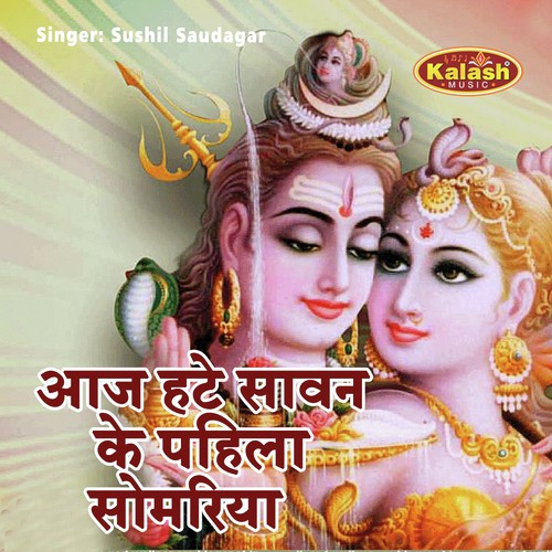 Aaj Hate Savan Ke Pahila Somariya - Sushil Saudagar