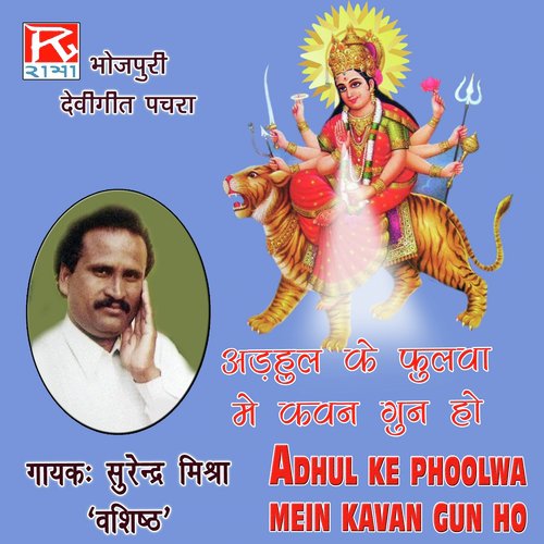Hola Mayi - Surendra Mishra