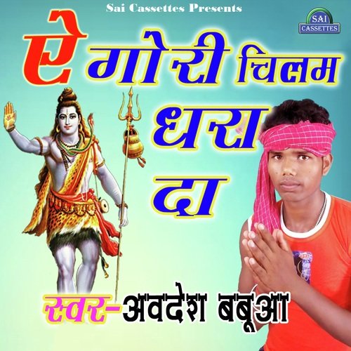 Dhua Feka Chillim Se - Awdhesh Babua, Archana Mishra