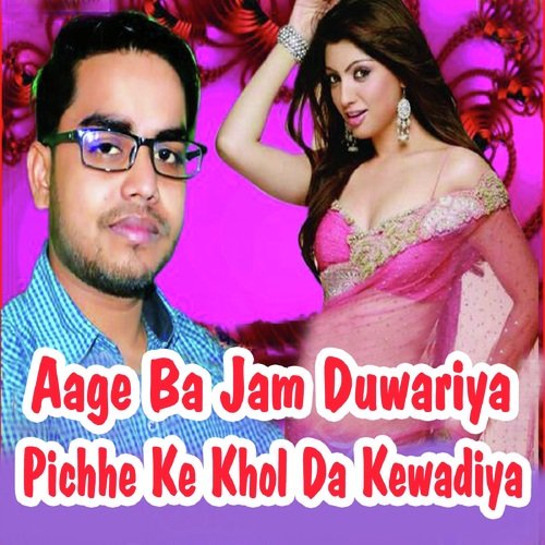 Joban Kare Poy Poy - Sonu Sagar